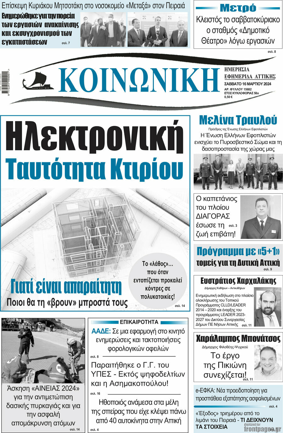 Κοινωνική