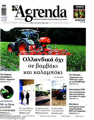 Πρωτοσέλιδο Agrenda