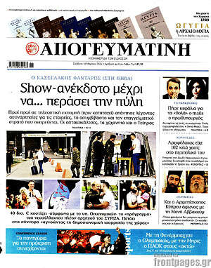 Απογευματινή: Show-ανεκδοτο μεχρι να... περάσει την πύλη