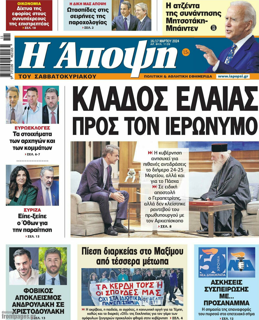 Άποψη