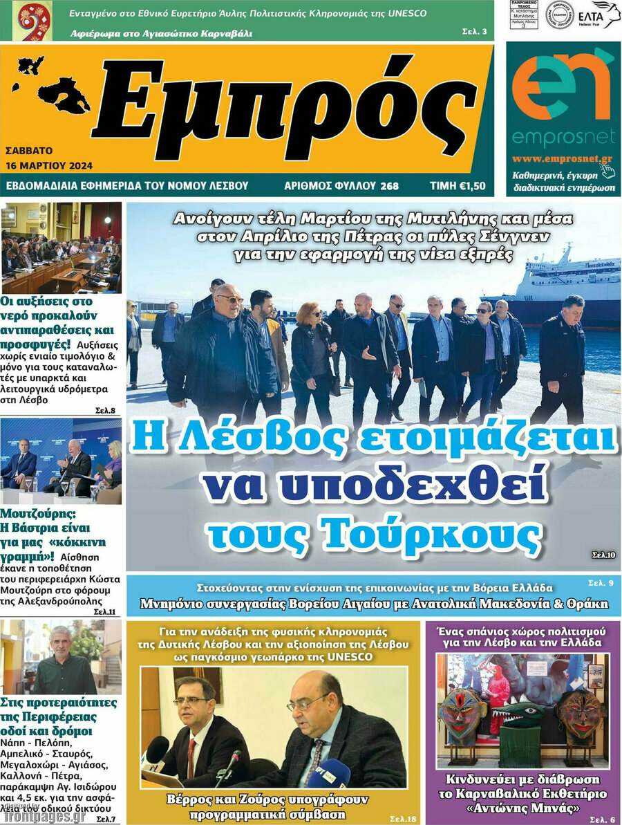 Εμπρός