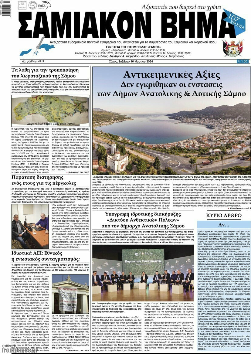 Σαμιακόν Βήμα