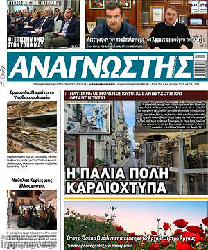 Πρωτοσέλιδο Αναγνώστης