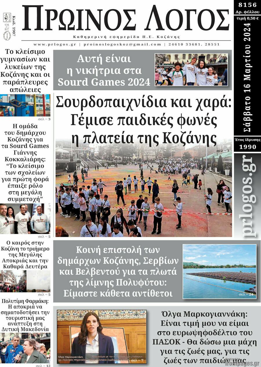 Πρωινός Λόγος