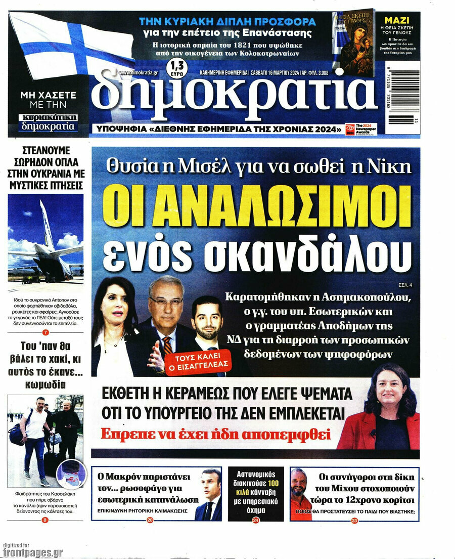 Δημοκρατία