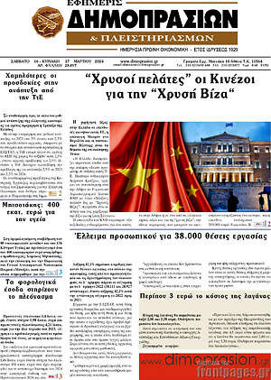 Πρωτοσέλιδο Εφημερίς Δημοπρασιών