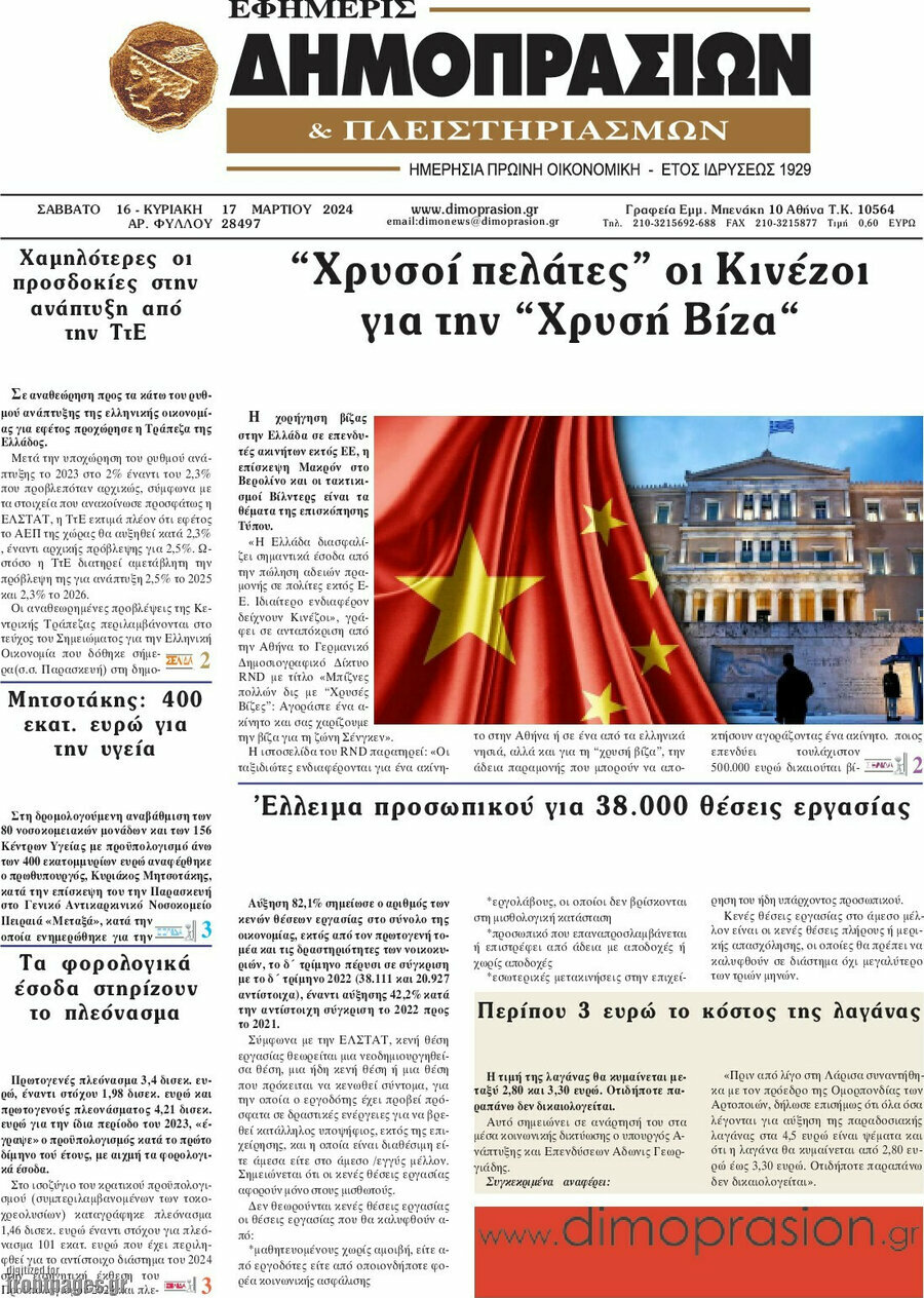 Εφημερίς Δημοπρασιών