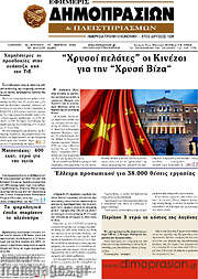 /Εφημερίς Δημοπρασιών