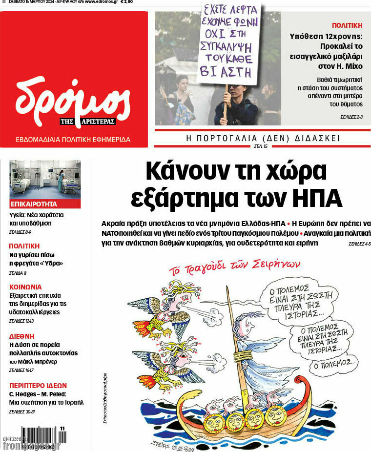 Δρόμος της Αριστεράς