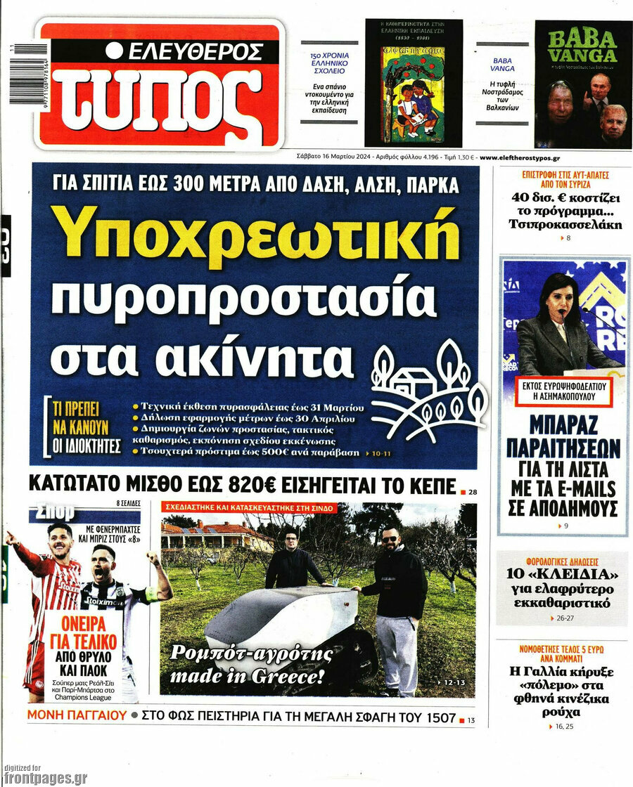 Ελεύθερος Τύπος