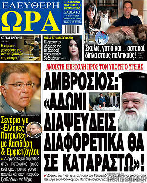 Πρωτοσέλιδο εφημερίδας Ελεύθερη ώρα - protoselida