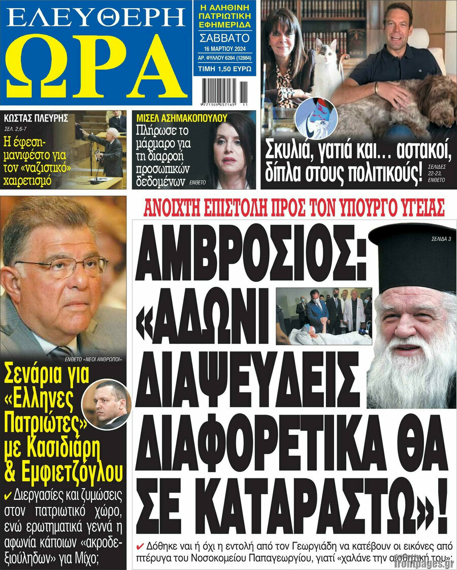 Ελεύθερη ώρα