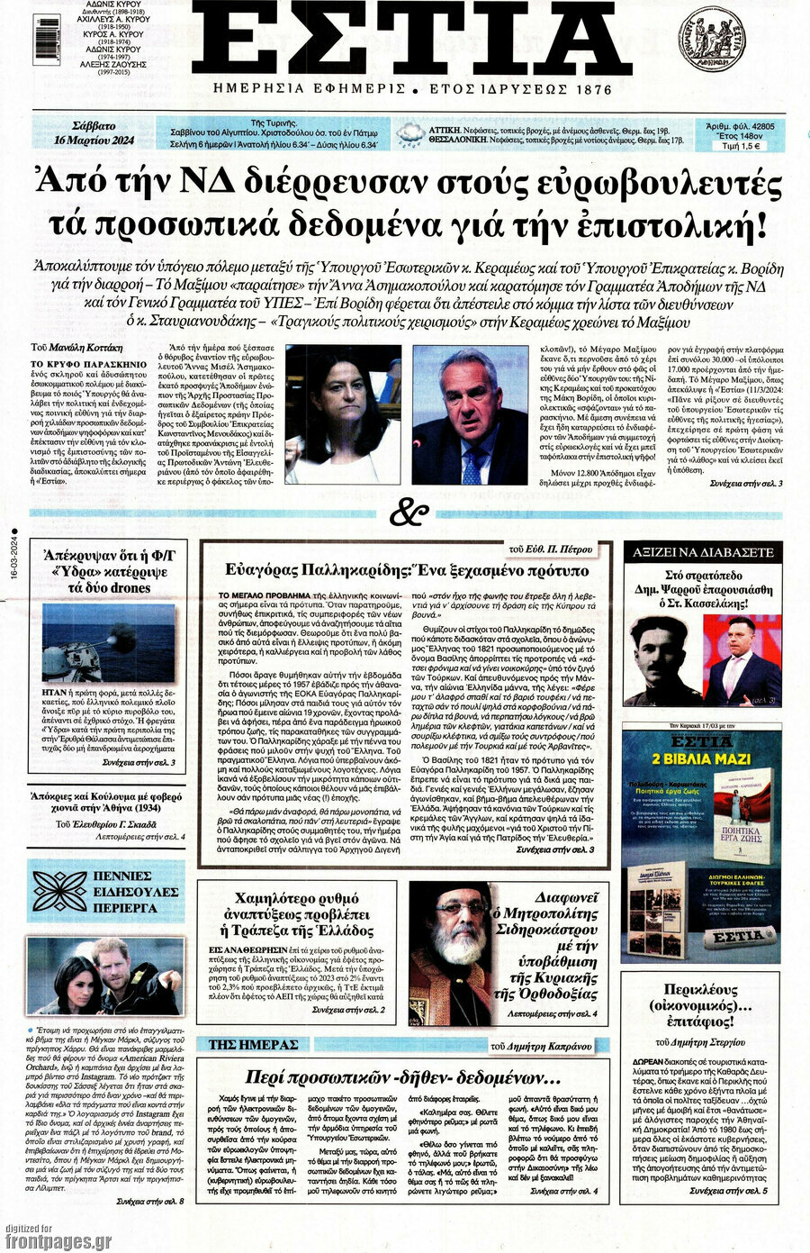 Εστία