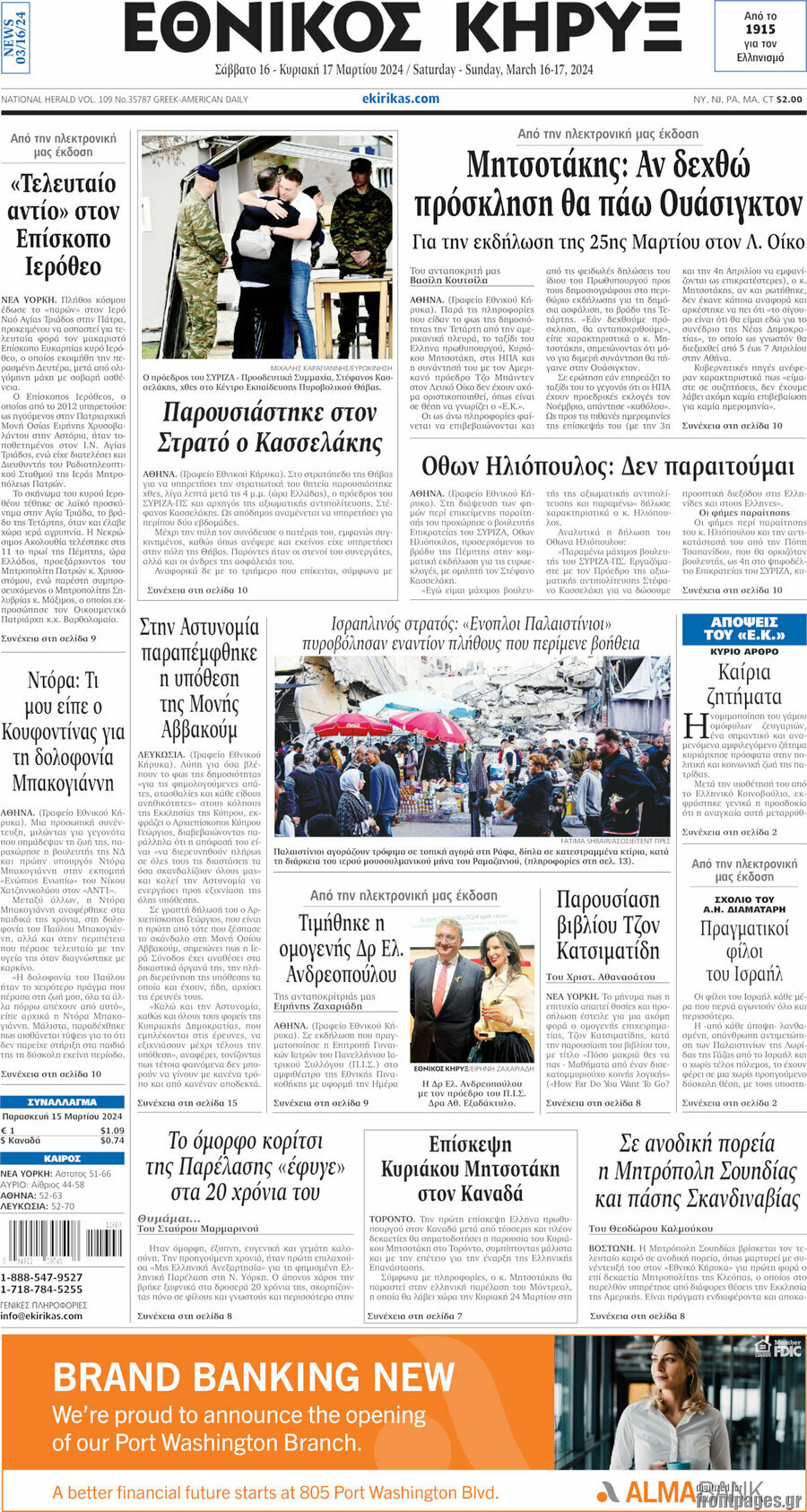 Εθνικός Κήρυξ