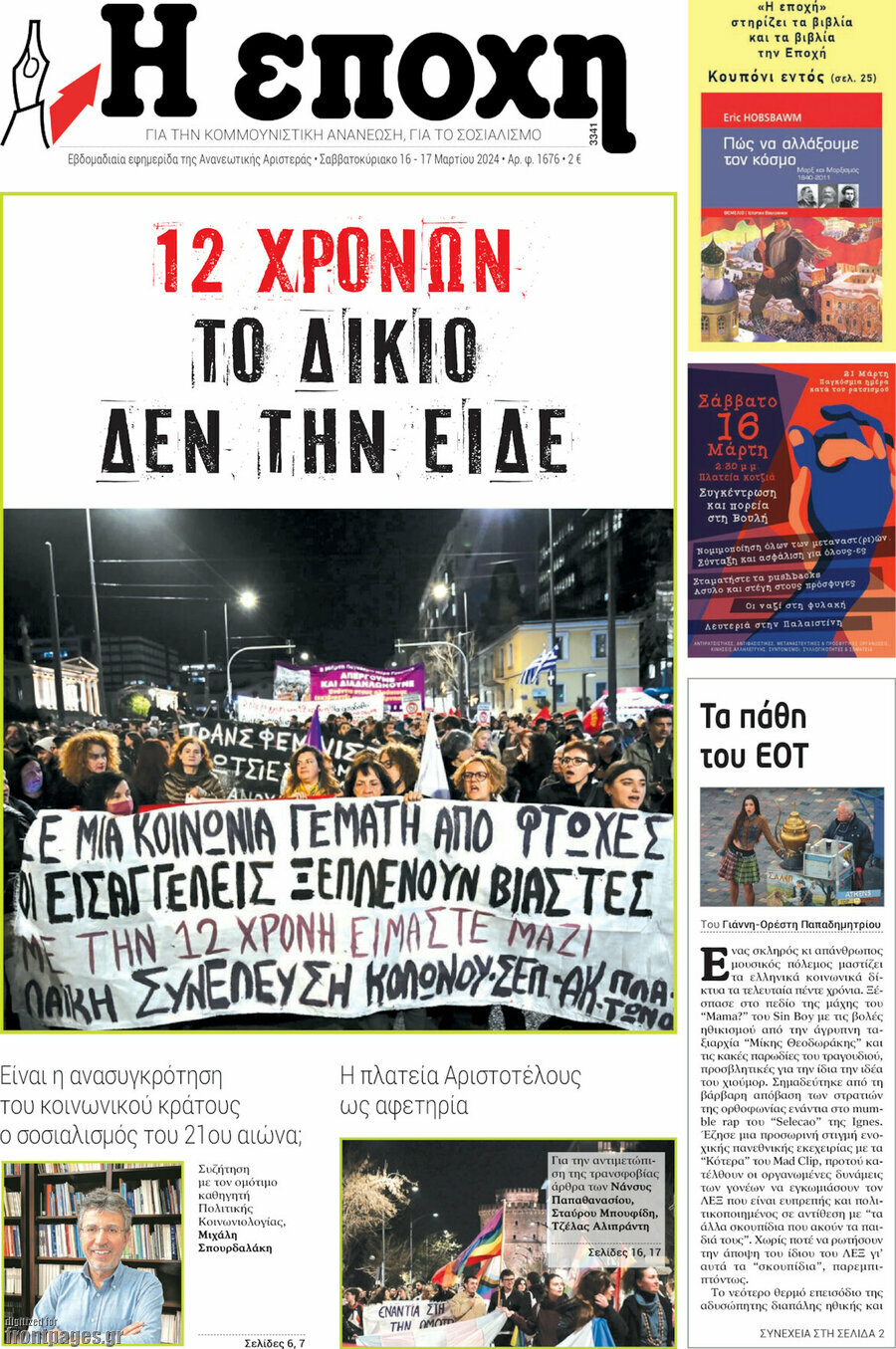 Η Εποχή