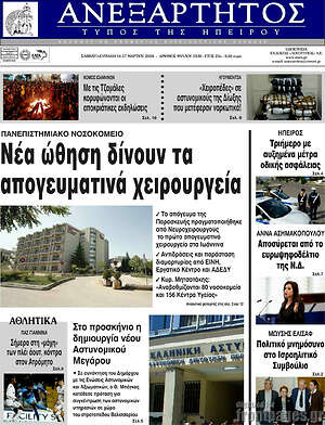 Πρωτοσέλιδο Ανεξάρτητος