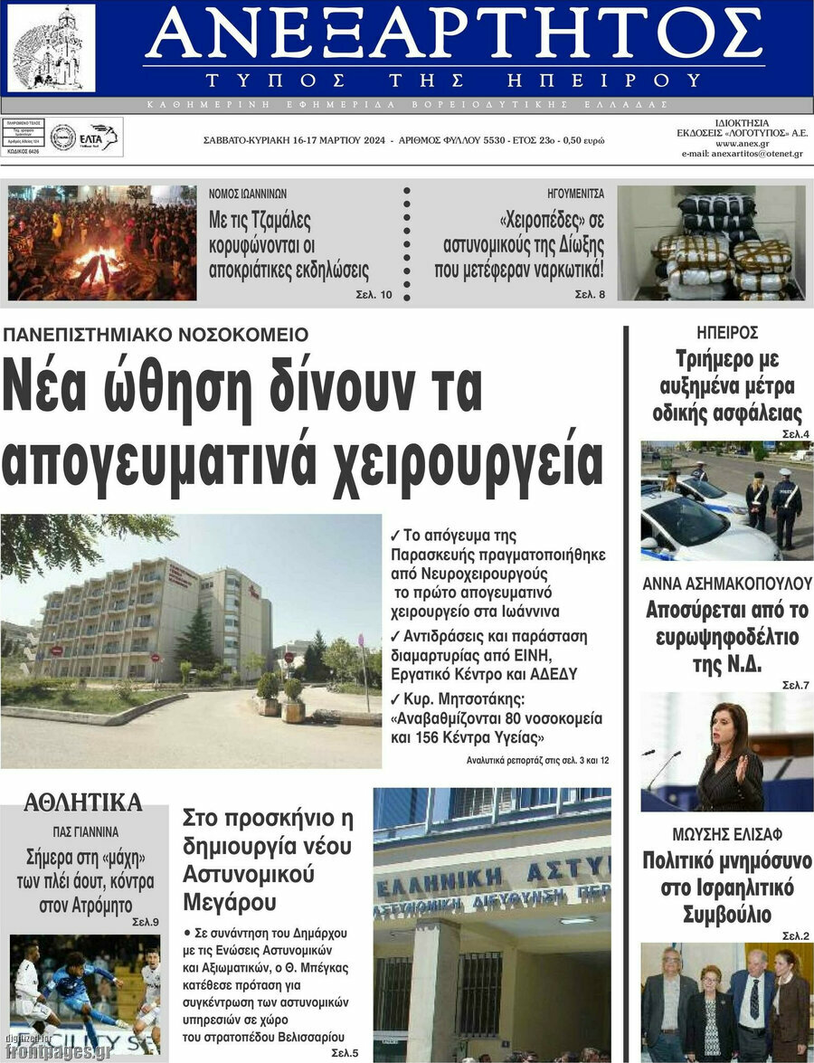 Ανεξάρτητος