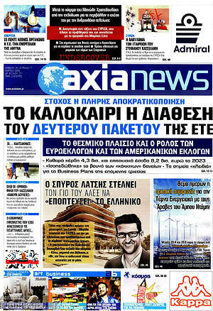 Πρωτοσέλιδο Η Αξία