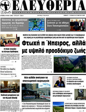 Πρωτοσέλιδο Ελευθερία