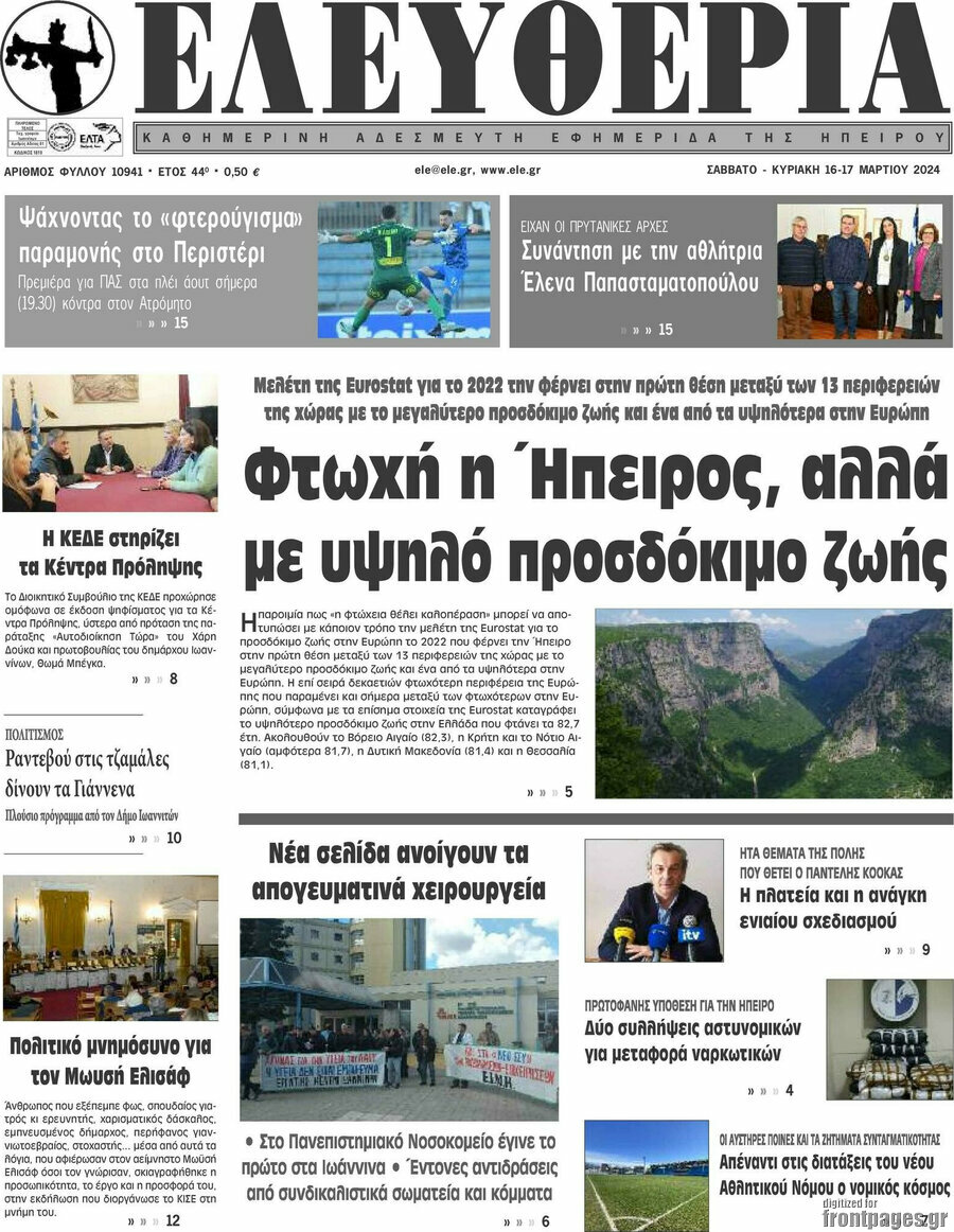 Ελευθερία