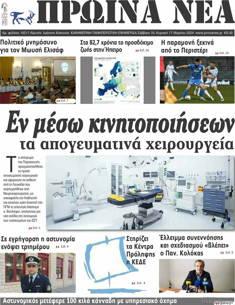Πρωινά νέα