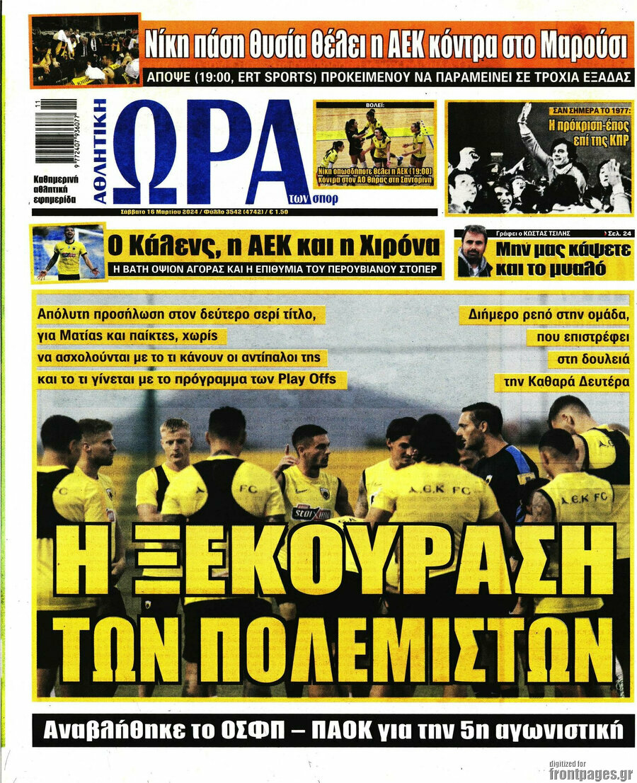 Η Ώρα των Σπορ
