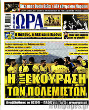 /Η Ώρα των Σπορ