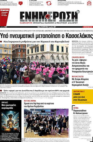 Πρωτοσέλιδο Ενημέρωση