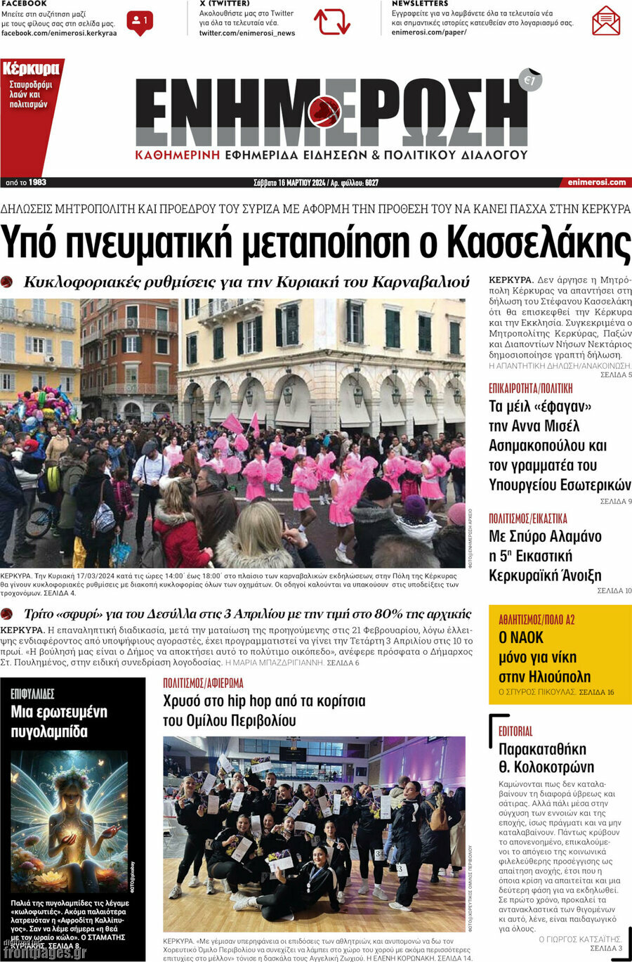 Ενημέρωση