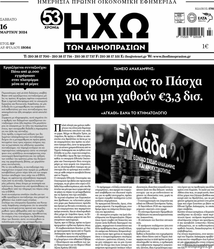 Ηχώ των Δημοπρασιών