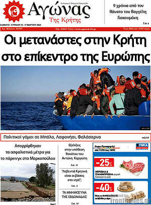 Πρωτοσέλιδο Αγώνας της Κρήτης