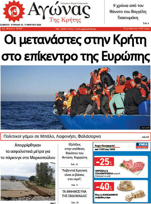 Αγώνας της Κρήτης