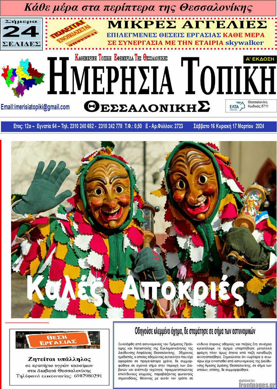Ημερήσια Τοπική