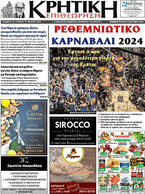 Πρωτοσέλιδο Κρητική Επιθεώρηση