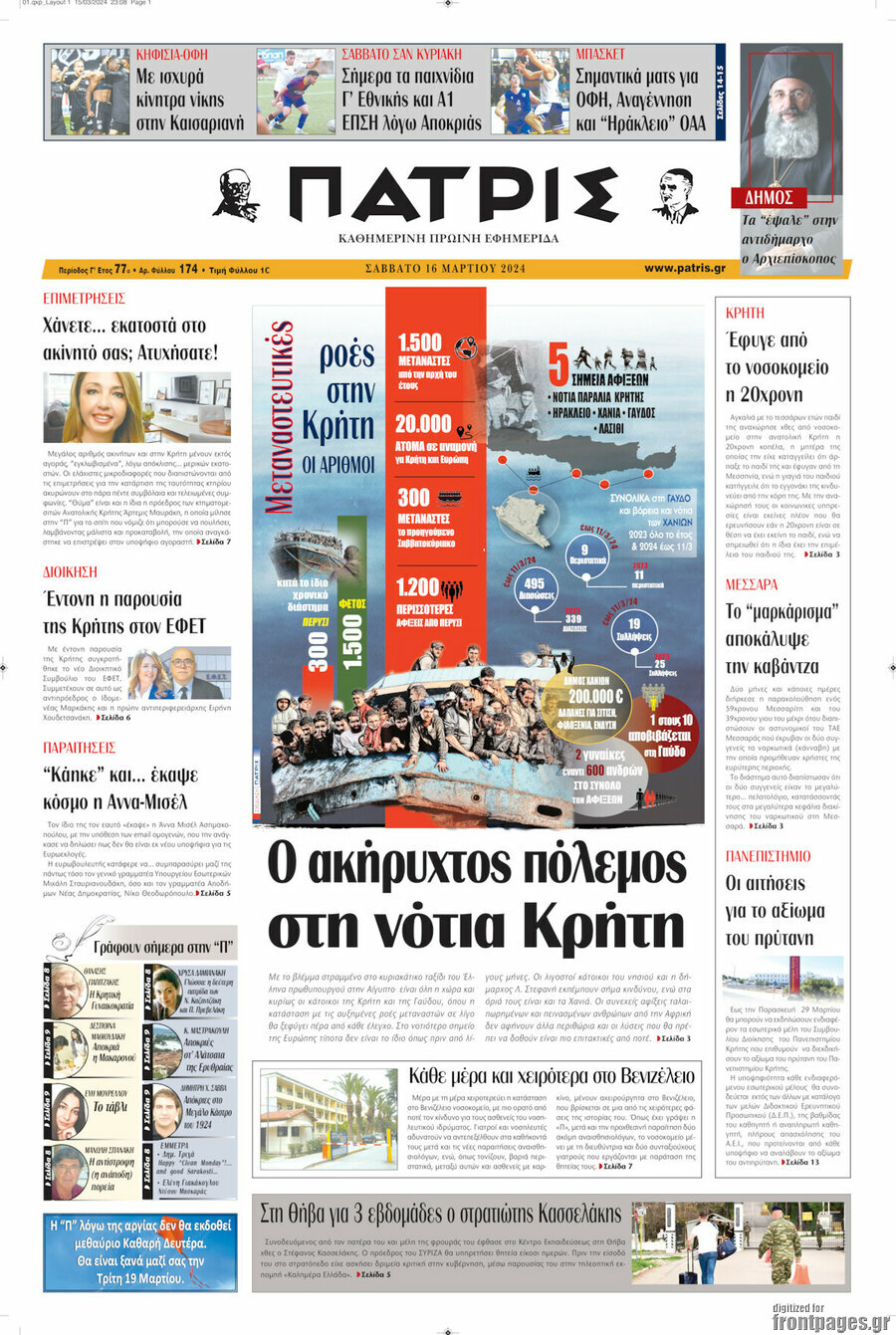 Πατρίς