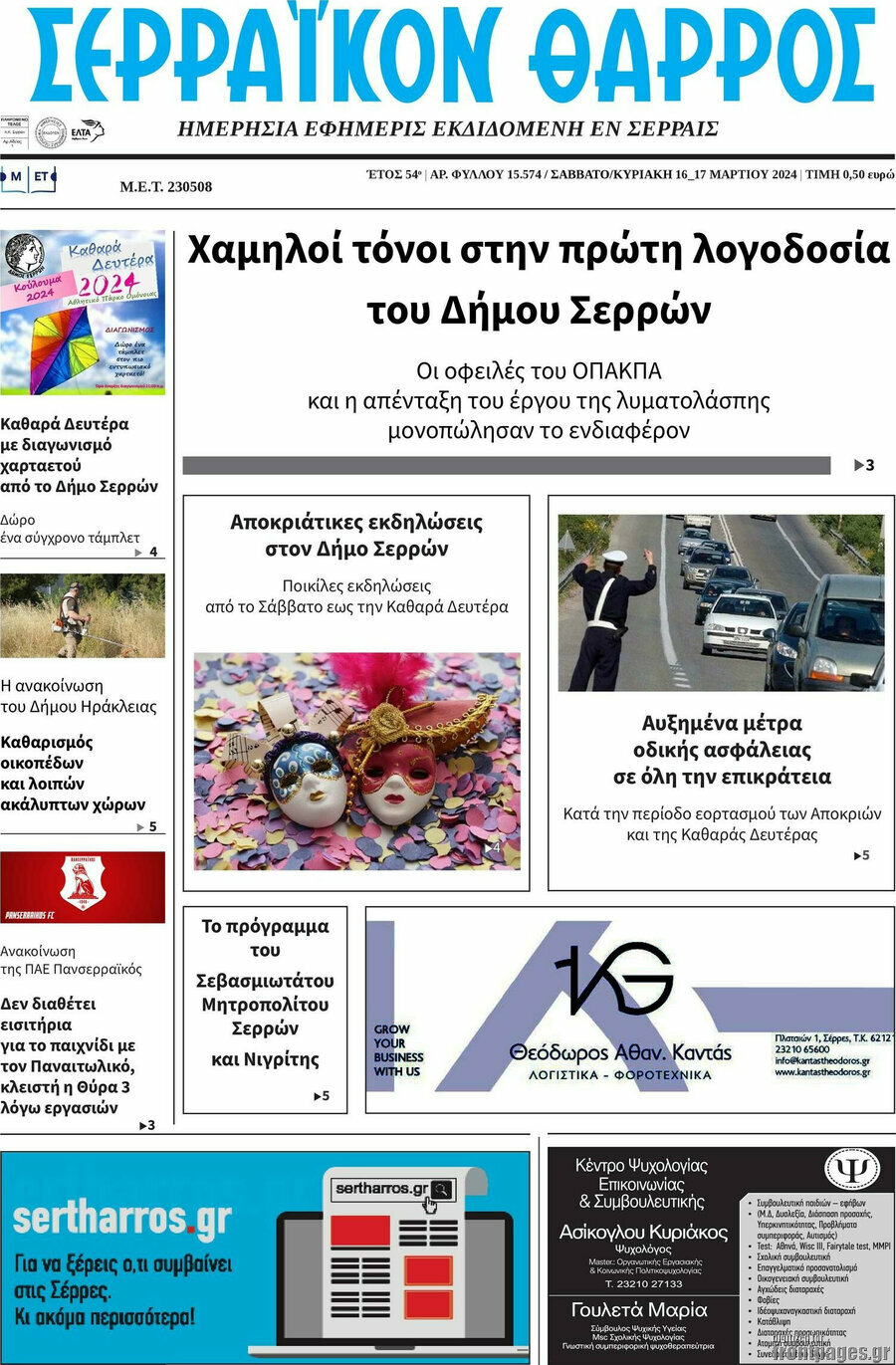 Σερραϊκόν Θάρρος
