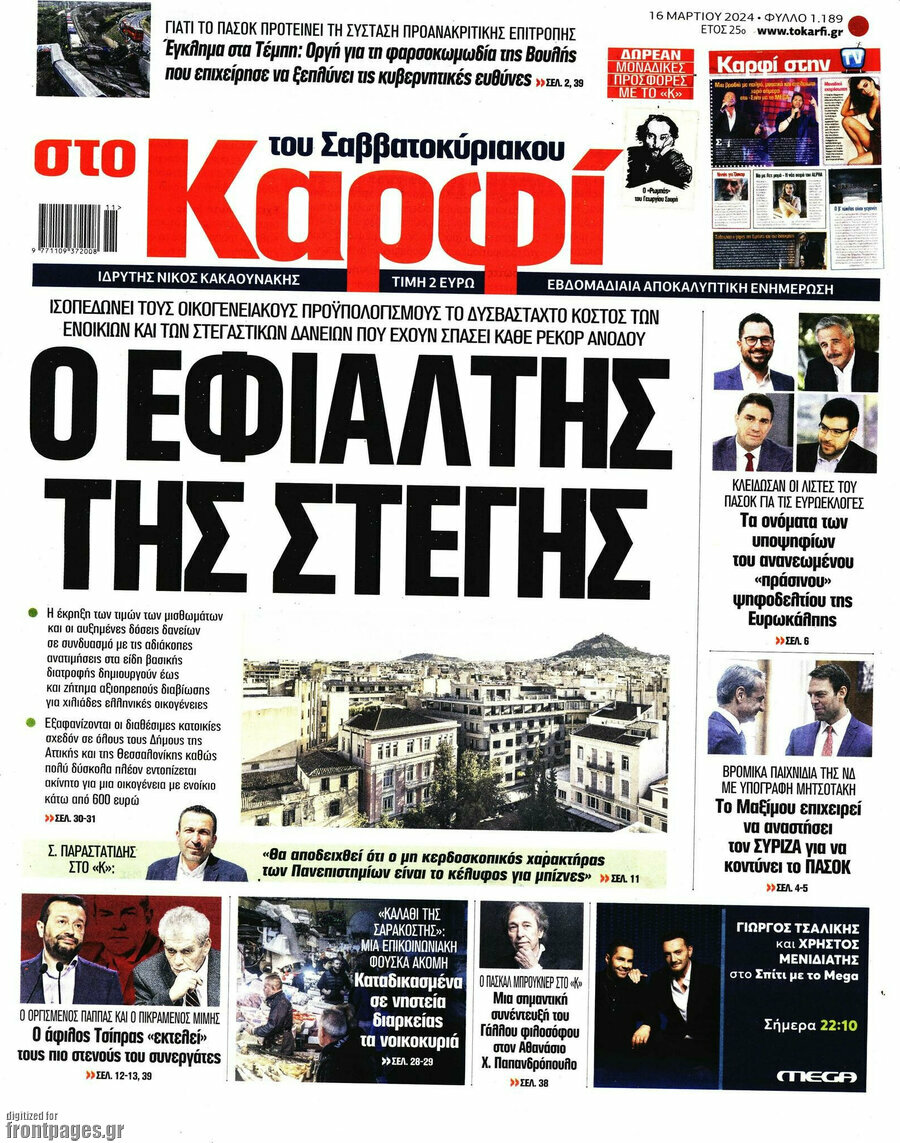 στο Καρφί