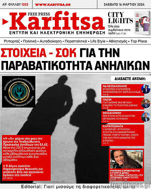 Πρωτοσέλιδο εφημερίδας Karfitsa - protoselida