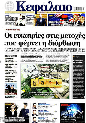 Πρωτοσέλιδο Κεφάλαιο