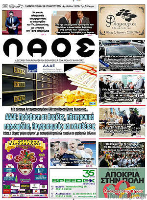 Πρωτοσέλιδο Λαός