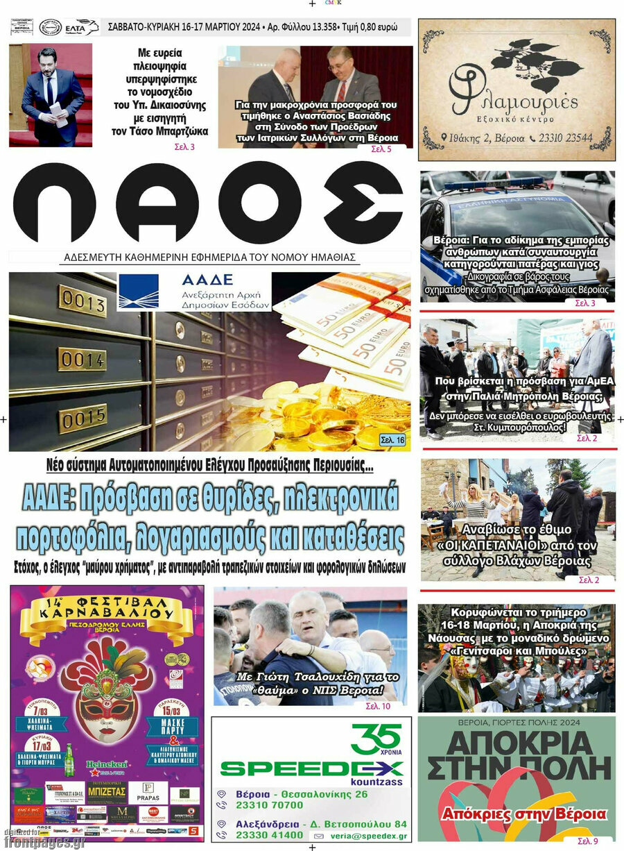 Λαός
