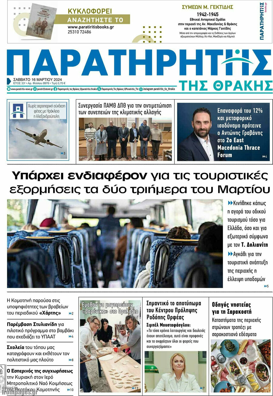 Παρατηρητής