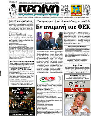 Πρωτοσέλιδο Πρωινή