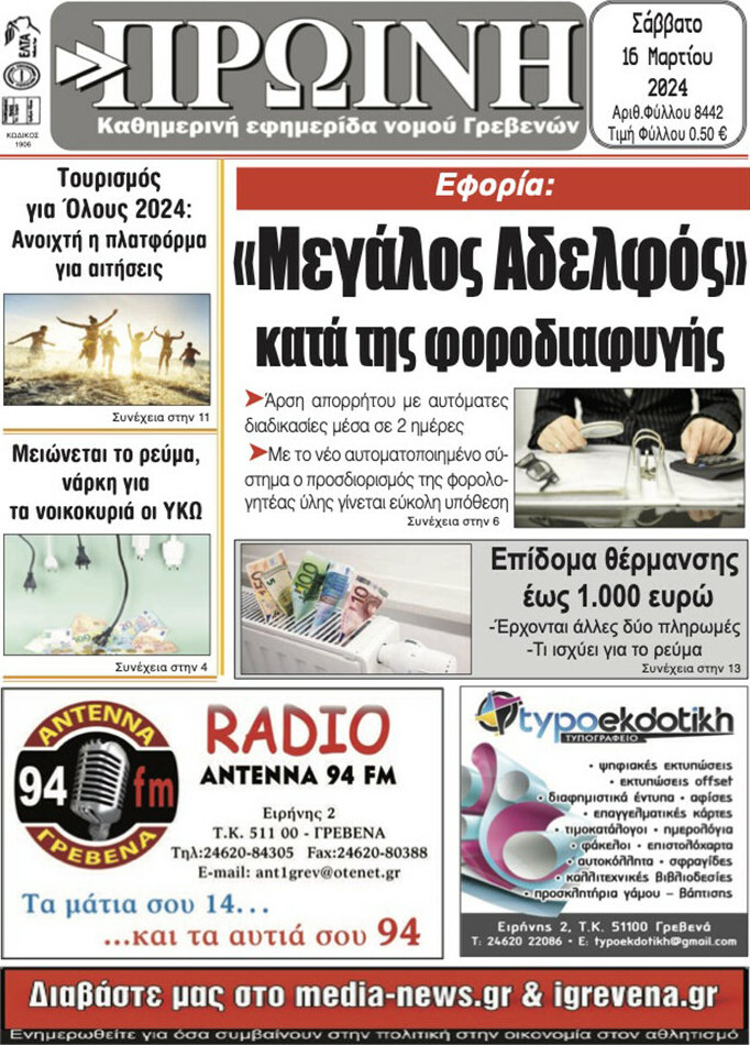 Πρωινή Γρεβενών