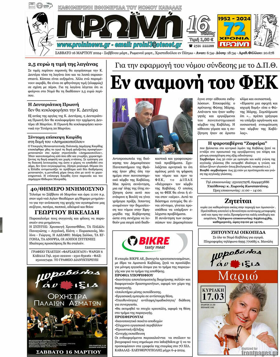 Πρωινή