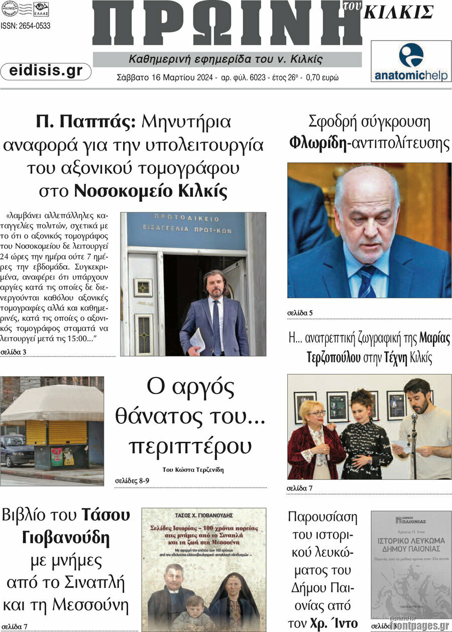 Πρωινή του Κιλκίς