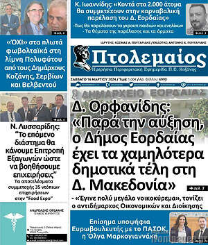 Πρωτοσέλιδο Πτολεμαίος