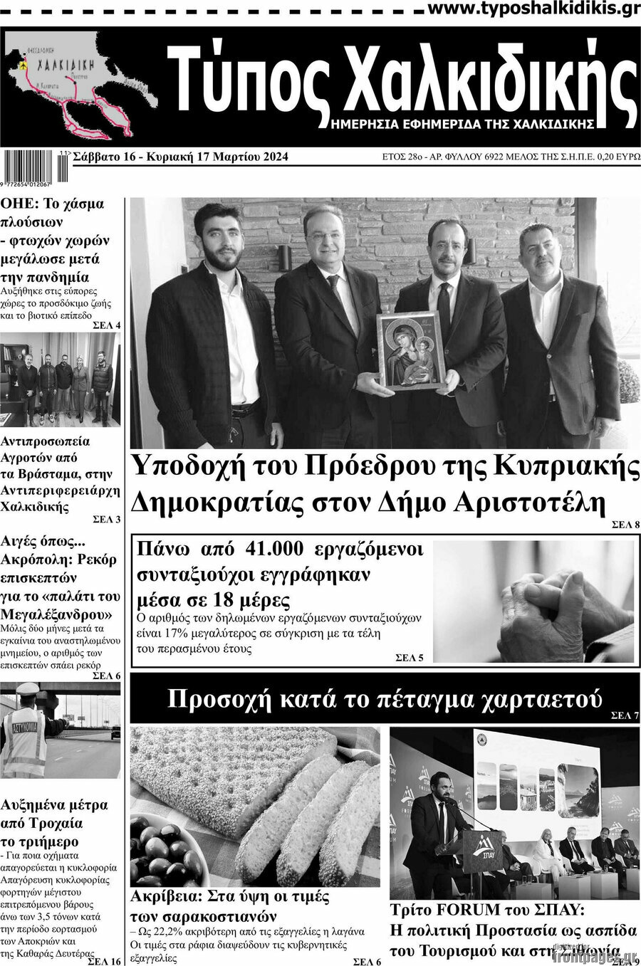 Τύπος Χαλκιδικής