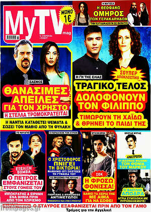 Περιοδικό MYtv