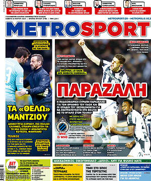Πρωτοσέλιδο εφημερίδας MetroSport - protoselida